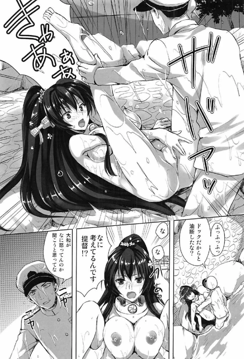 大和全門斉射です Page.38