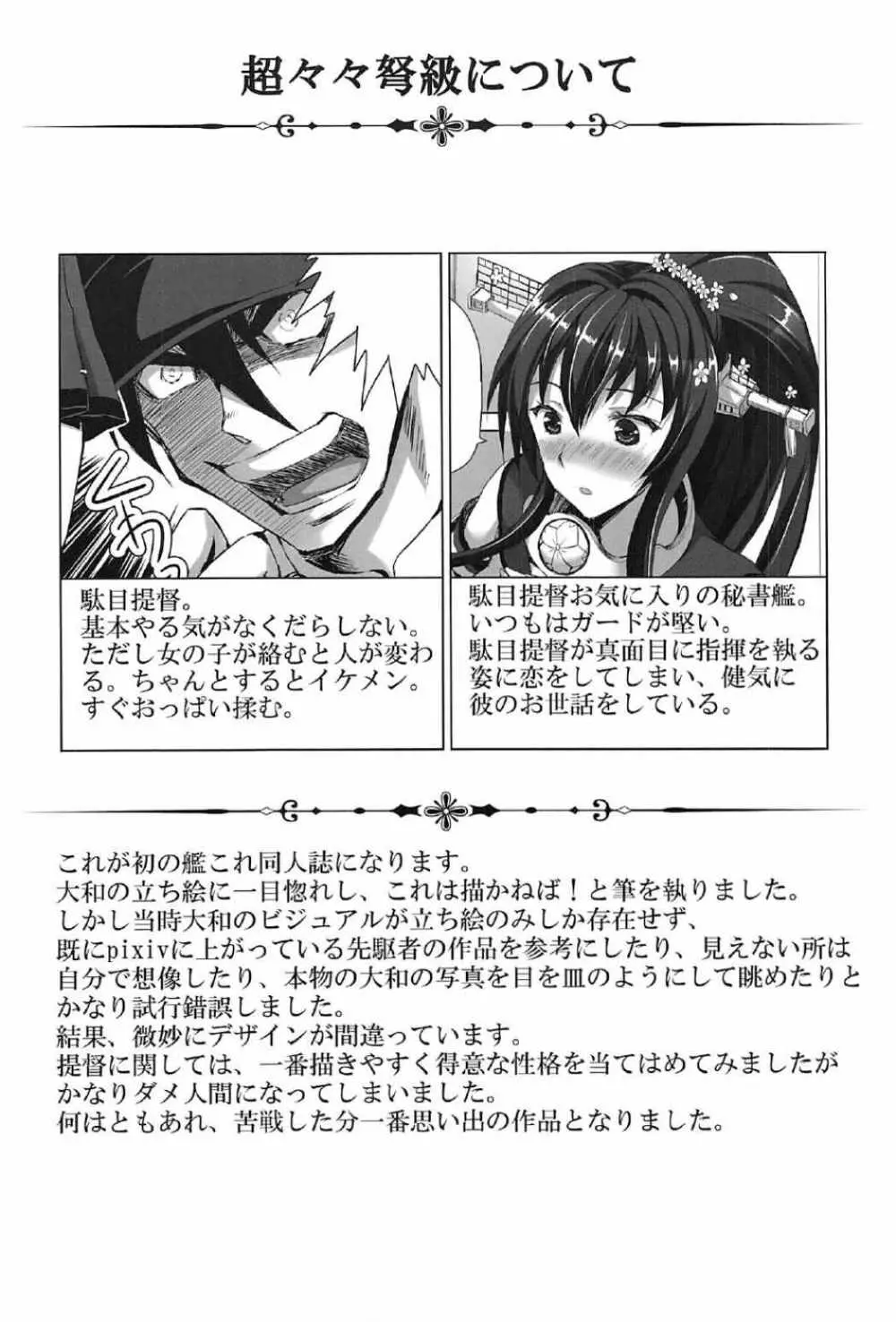 大和全門斉射です Page.5