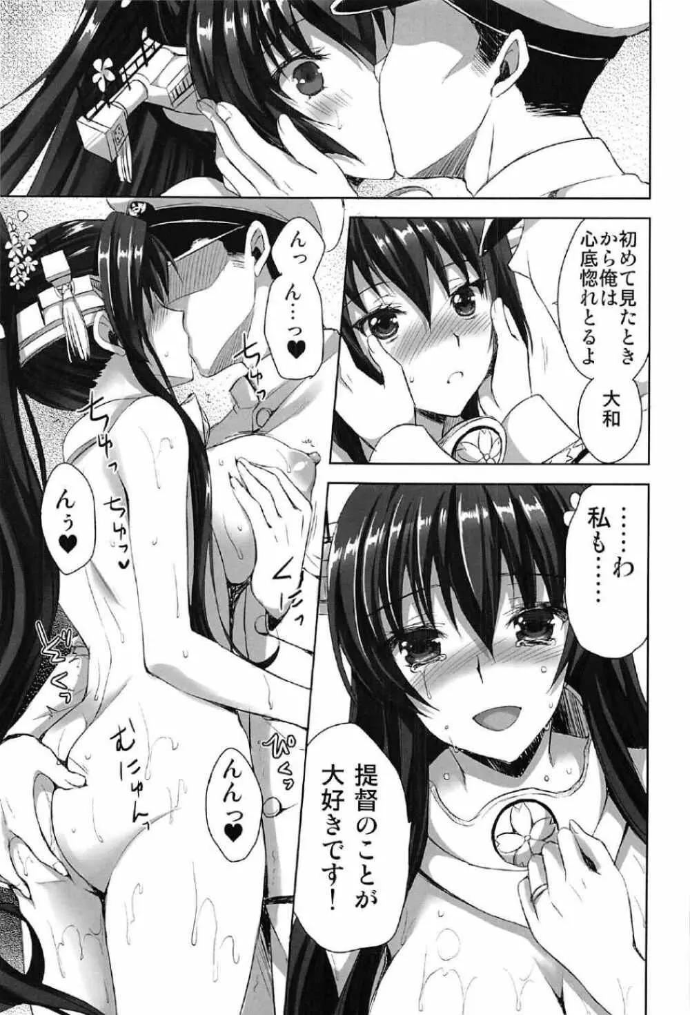 大和全門斉射です Page.50