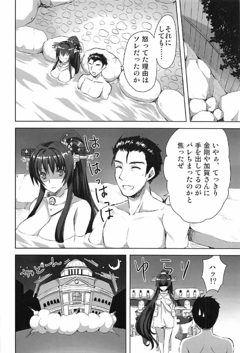 大和全門斉射です Page.59