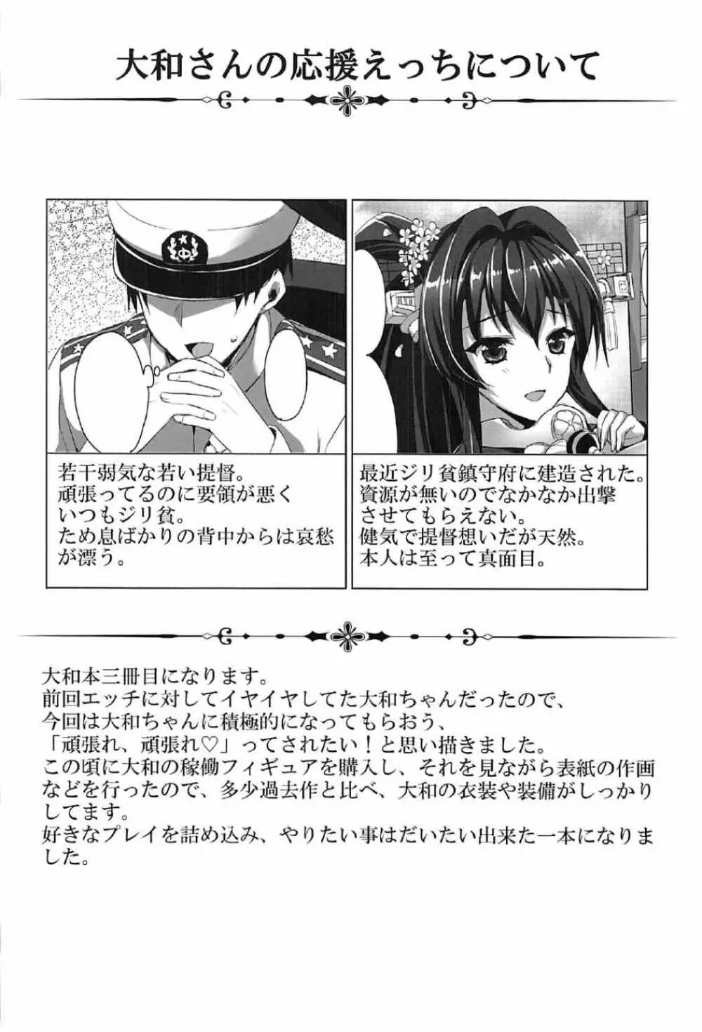 大和全門斉射です Page.61