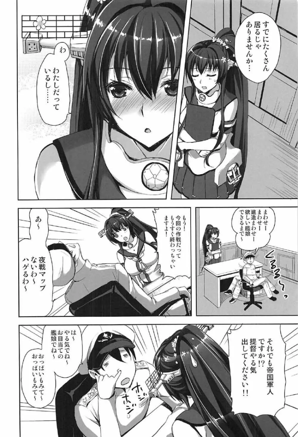 大和全門斉射です Page.7