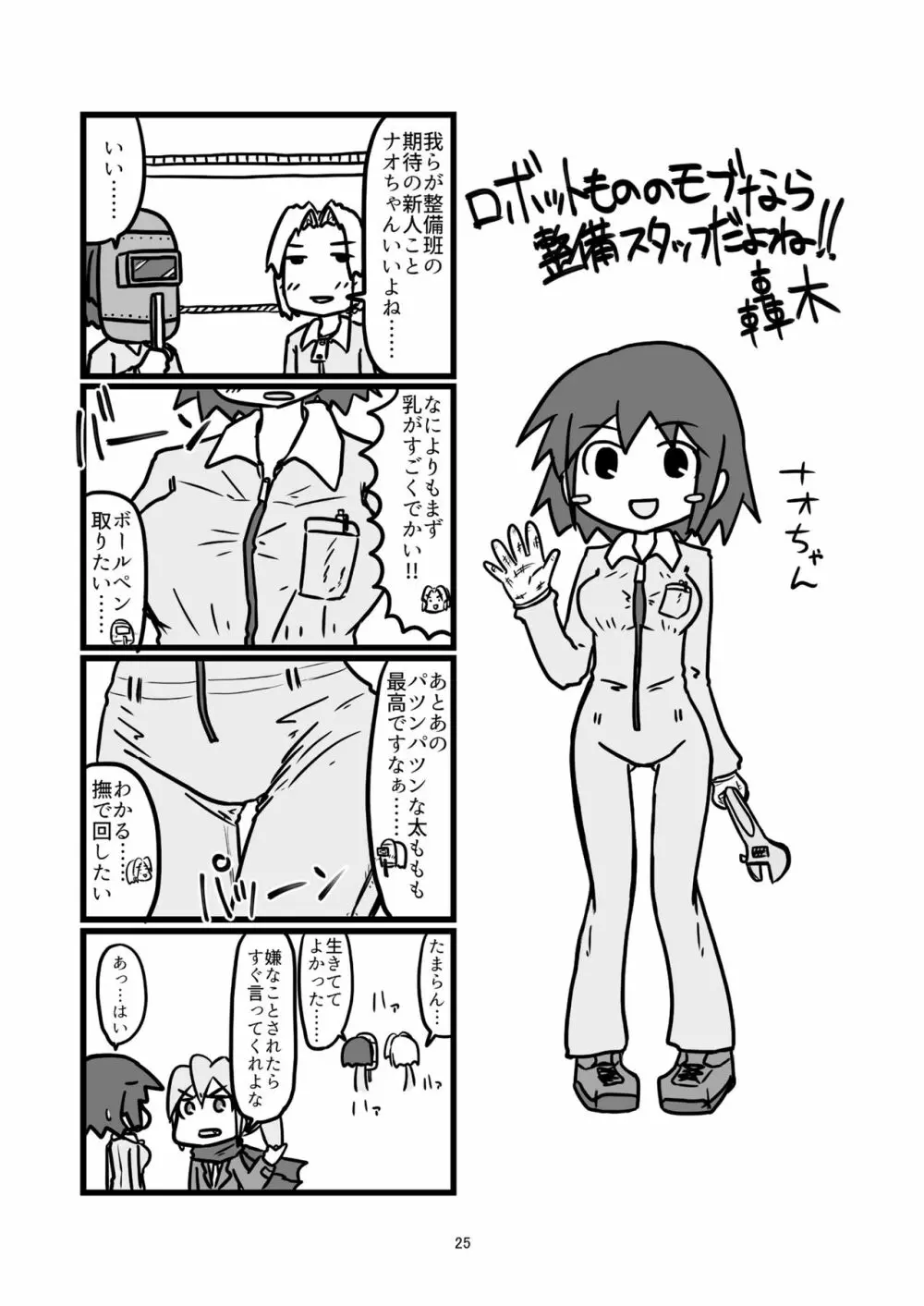 体がエロいモブ顔女子ってなんかむちゃくちゃエロいよね! ～体がエロいモブ顔女子合同本～ Page.18