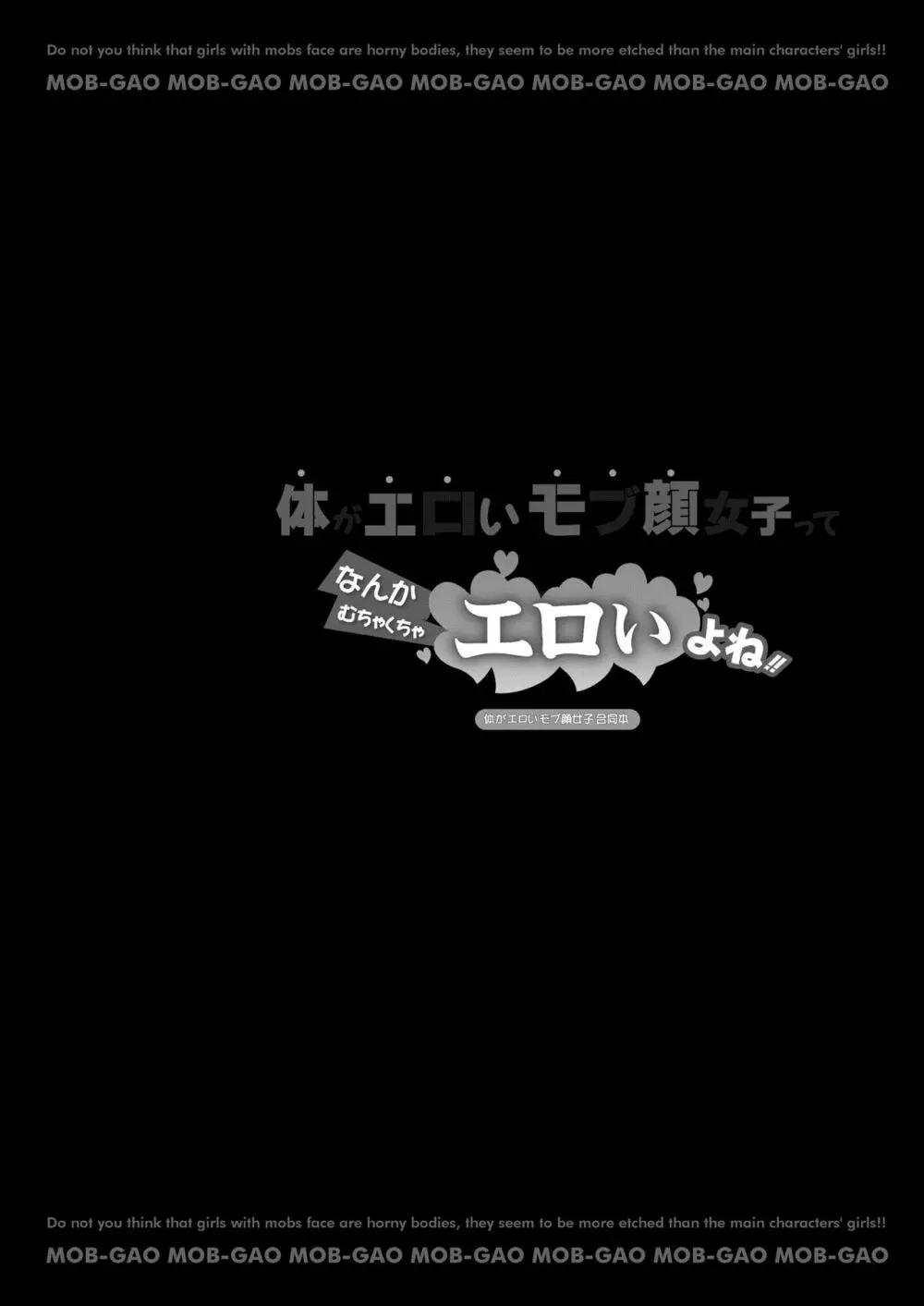 体がエロいモブ顔女子ってなんかむちゃくちゃエロいよね! ～体がエロいモブ顔女子合同本～ Page.46