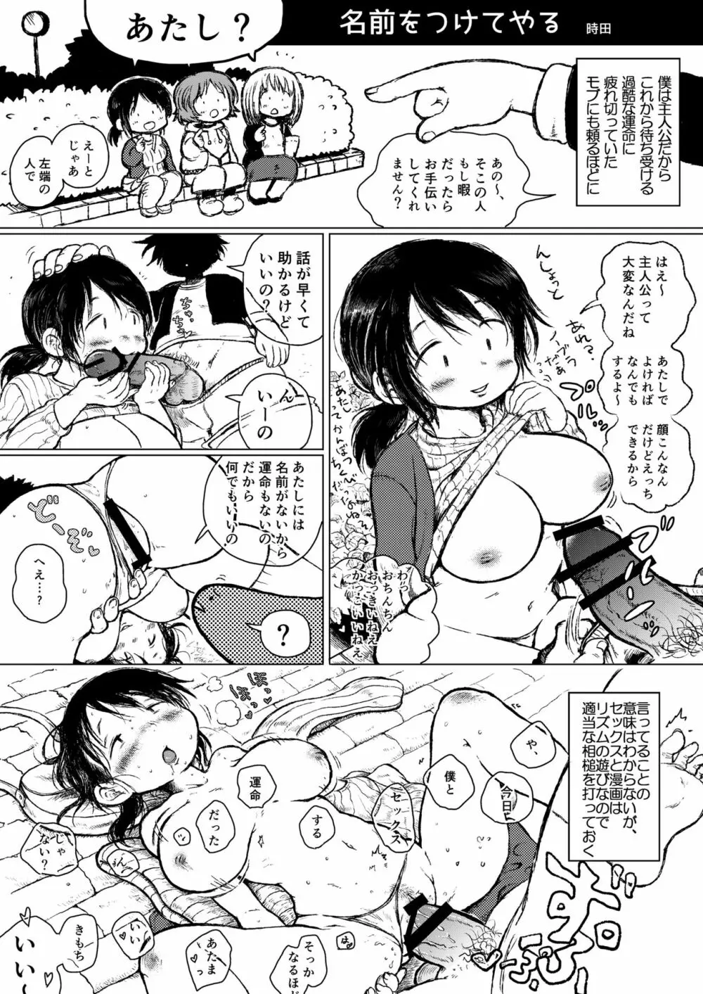 体がエロいモブ顔女子ってなんかむちゃくちゃエロいよね! ～体がエロいモブ顔女子合同本～ Page.51