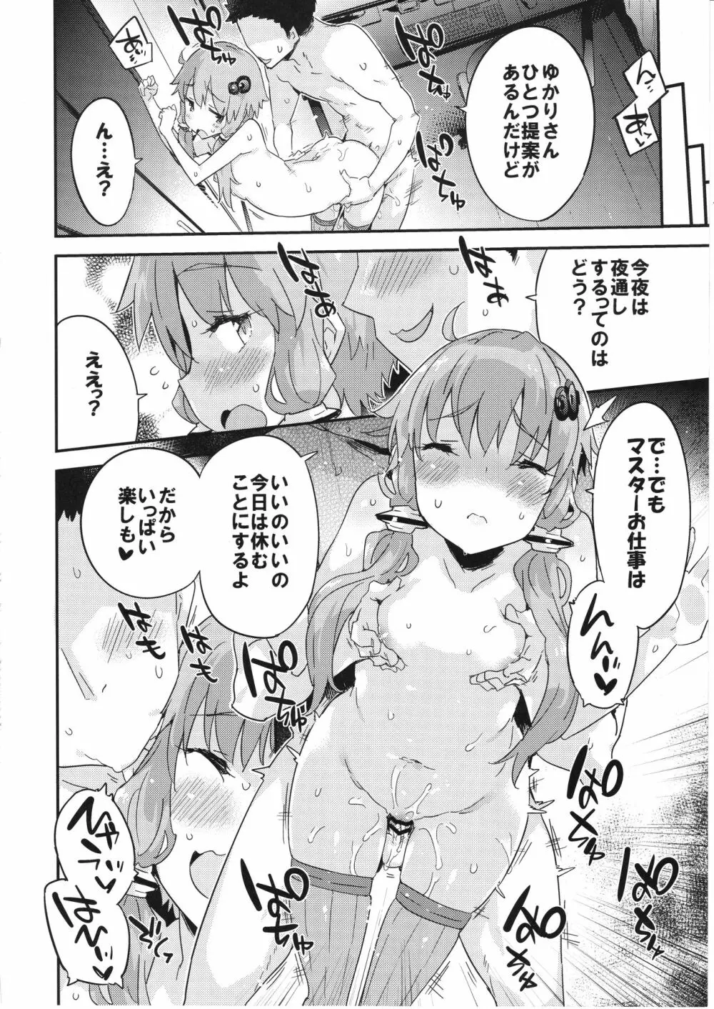 ボイスエロイド + AI 結月ゆかり Page.15