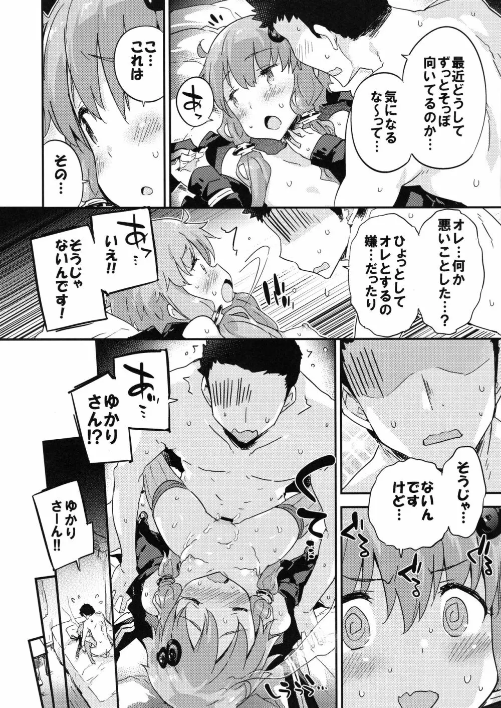 ボイスエロイド + AI 結月ゆかり Page.3