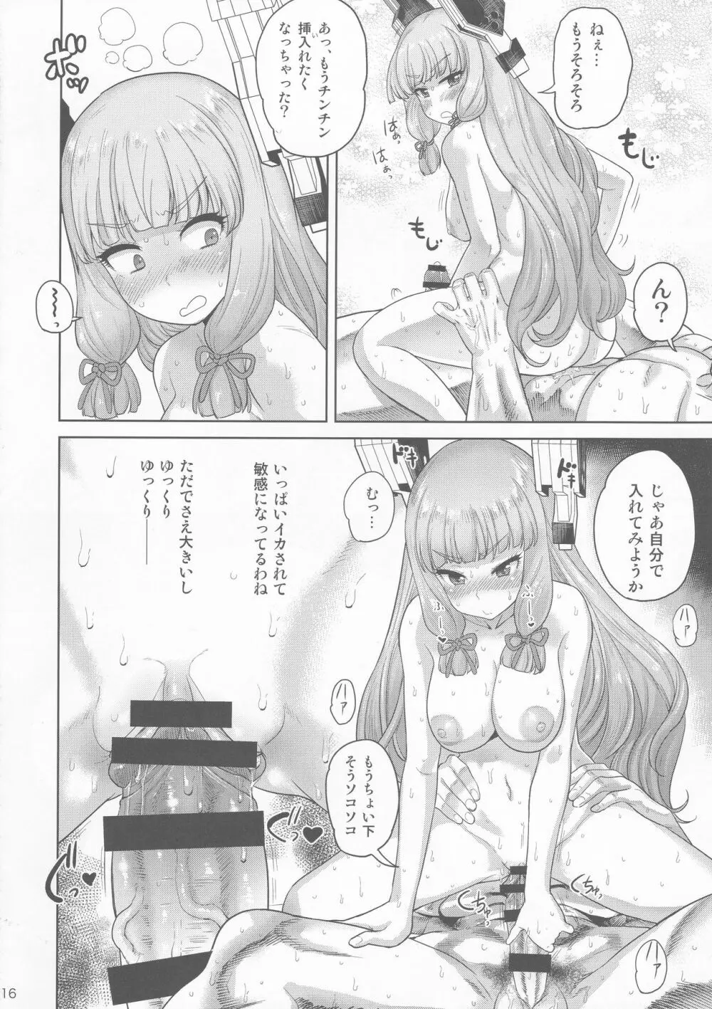 むらむら冬 改二 Page.15