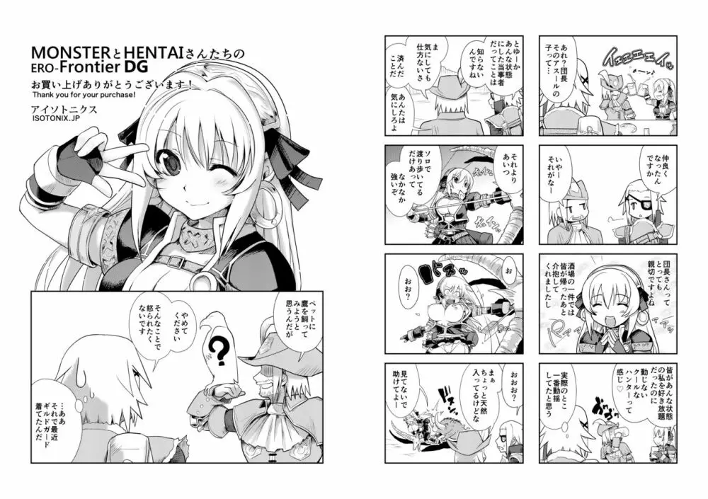 MONSTERとHENTAIさんたちのERO-Frontier Page.66