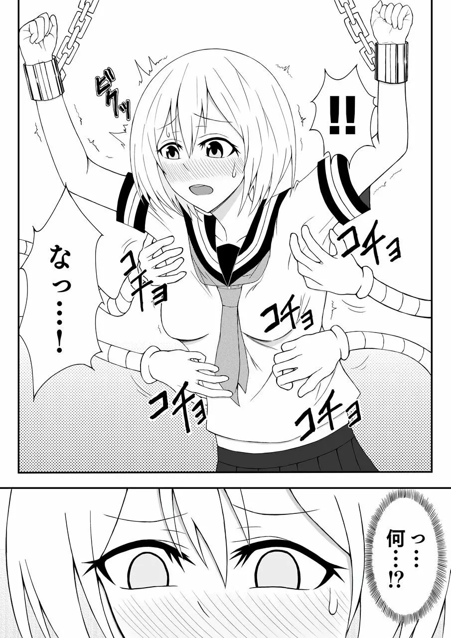 少女くすぐり実験 Page.9