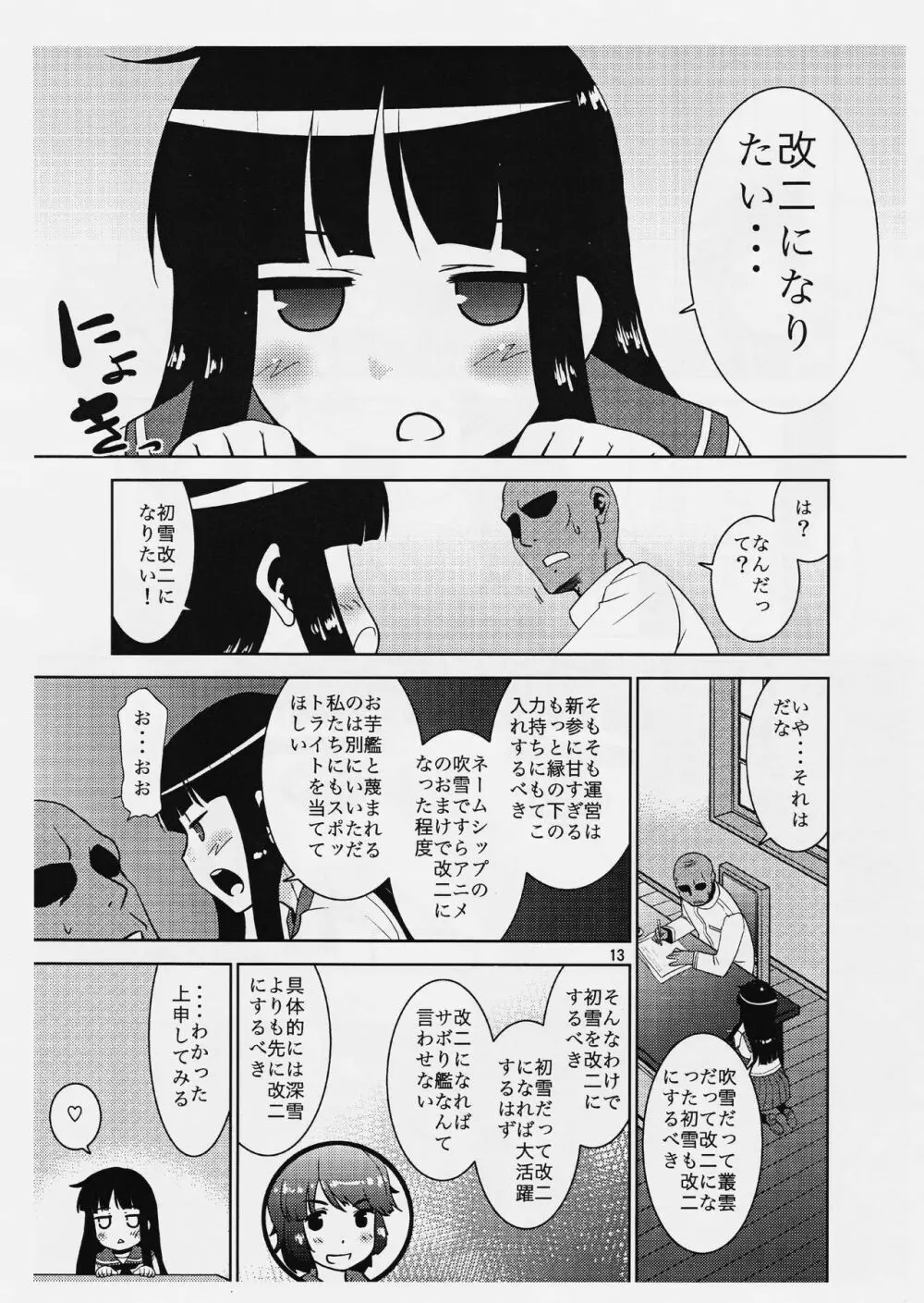 おい大潮大発よこせよ。 Page.12