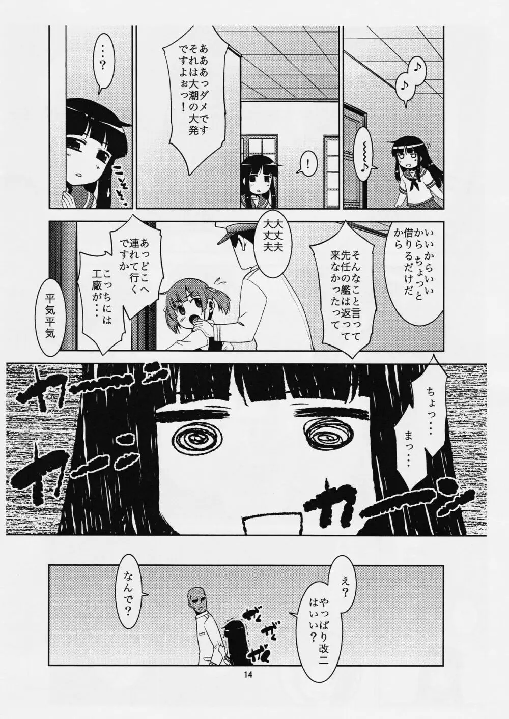 おい大潮大発よこせよ。 Page.13