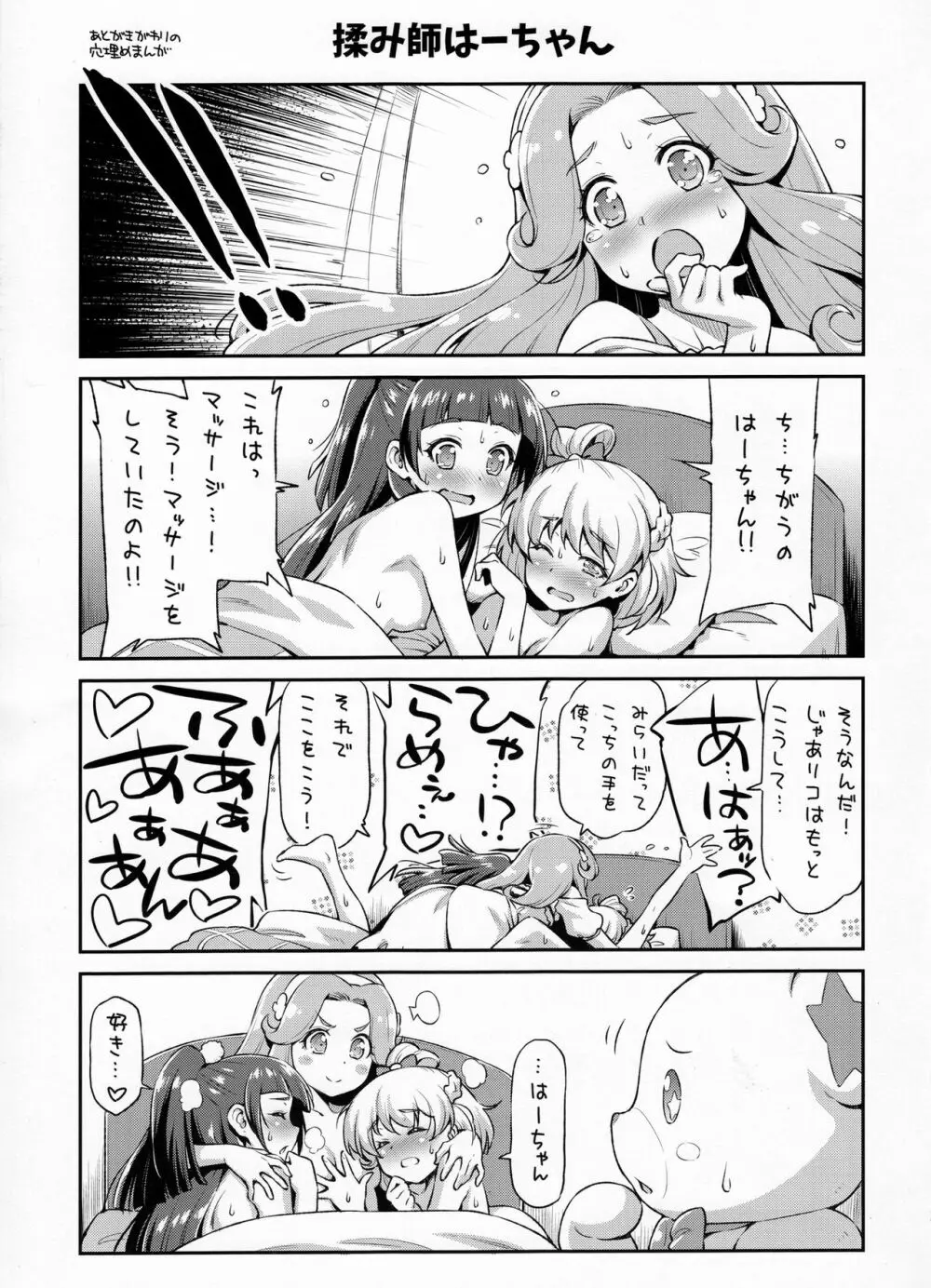 はーちゃんとフロに入れば。 Page.24