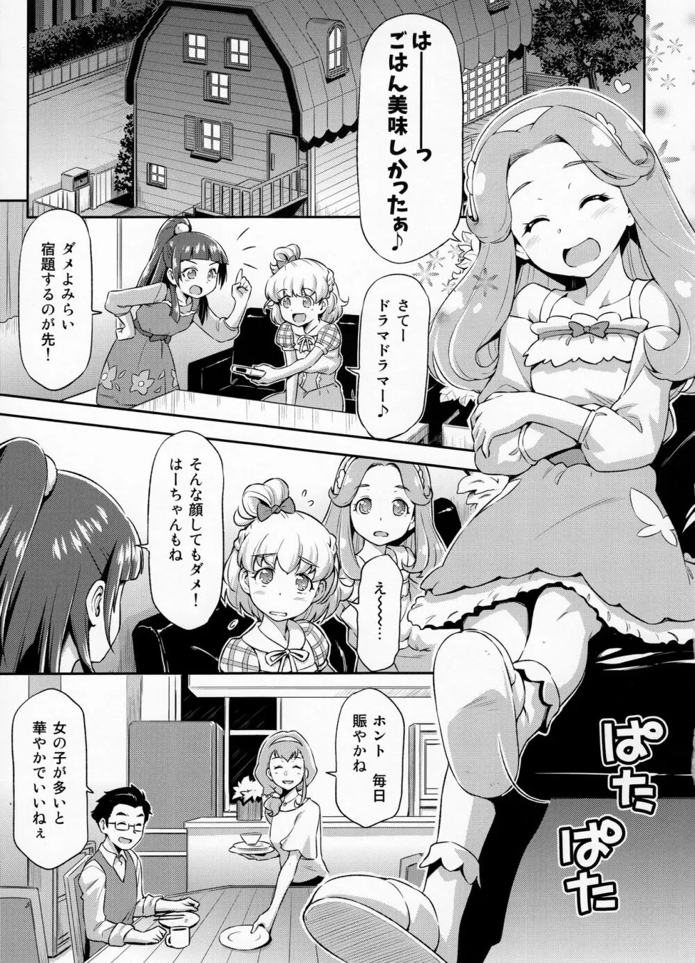 はーちゃんとフロに入れば。 Page.4