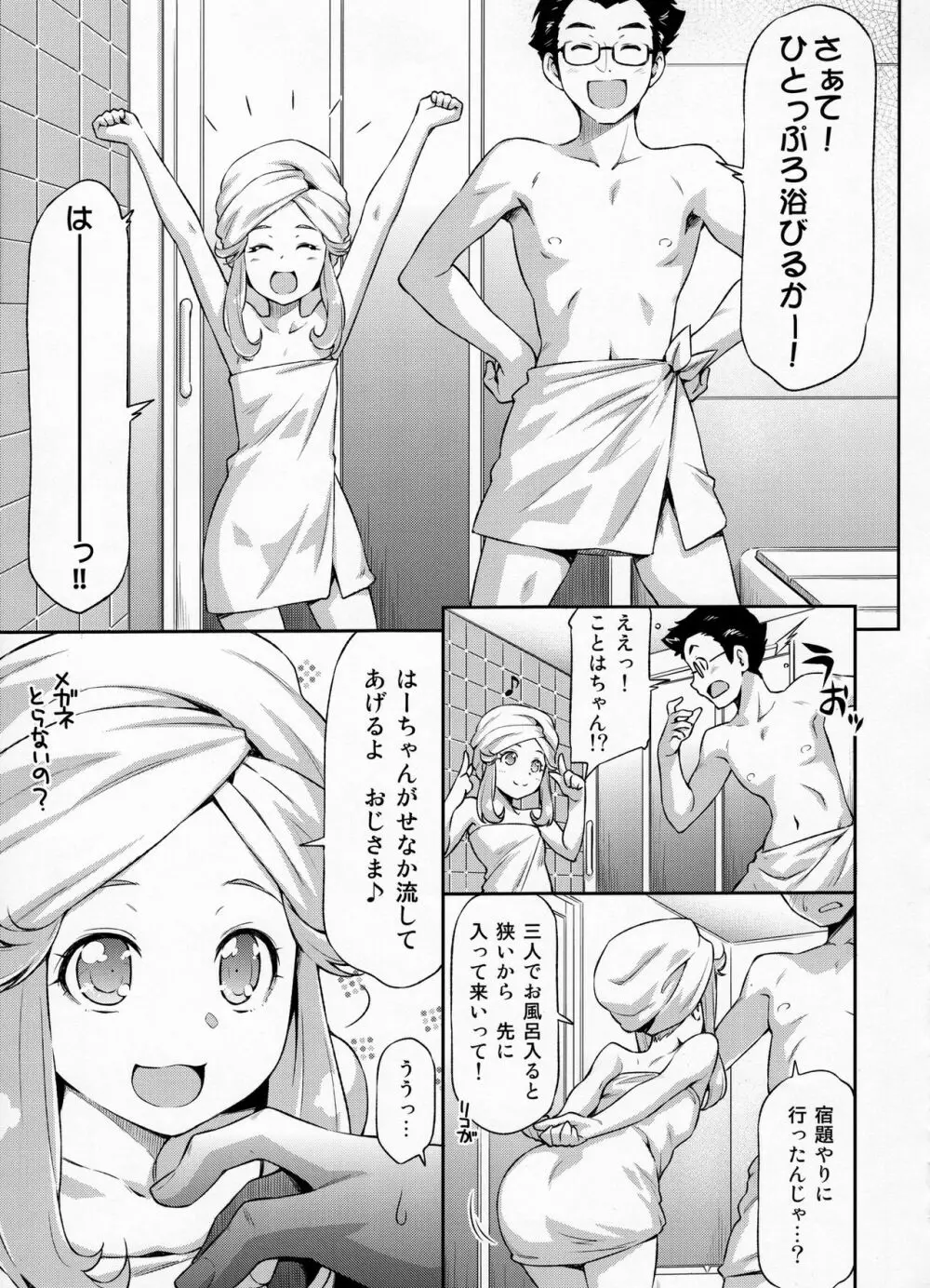 はーちゃんとフロに入れば。 Page.6