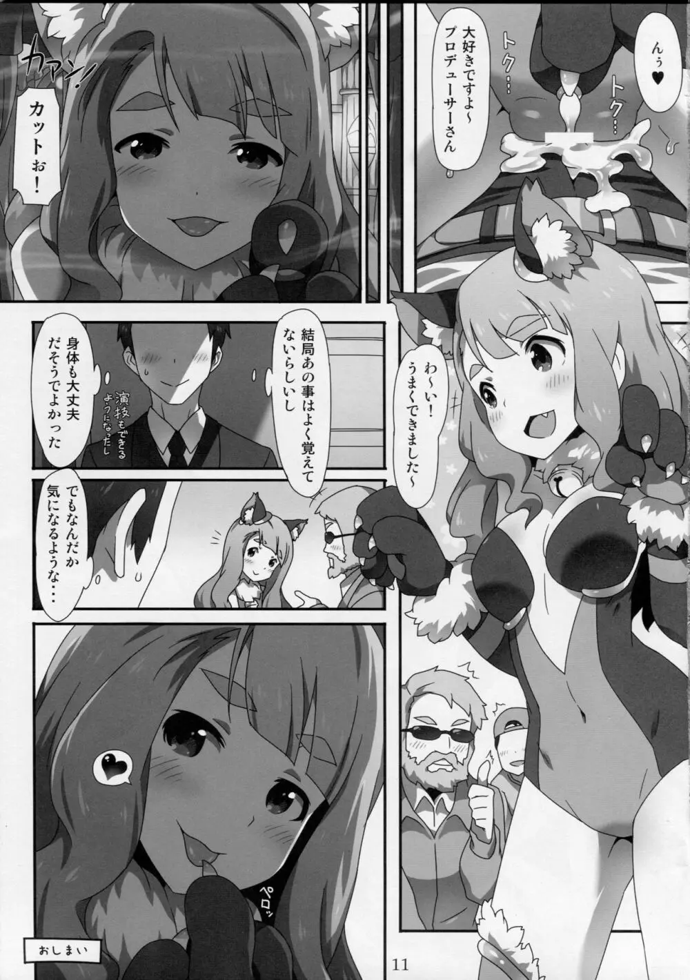 妄想プロダクション Page.12