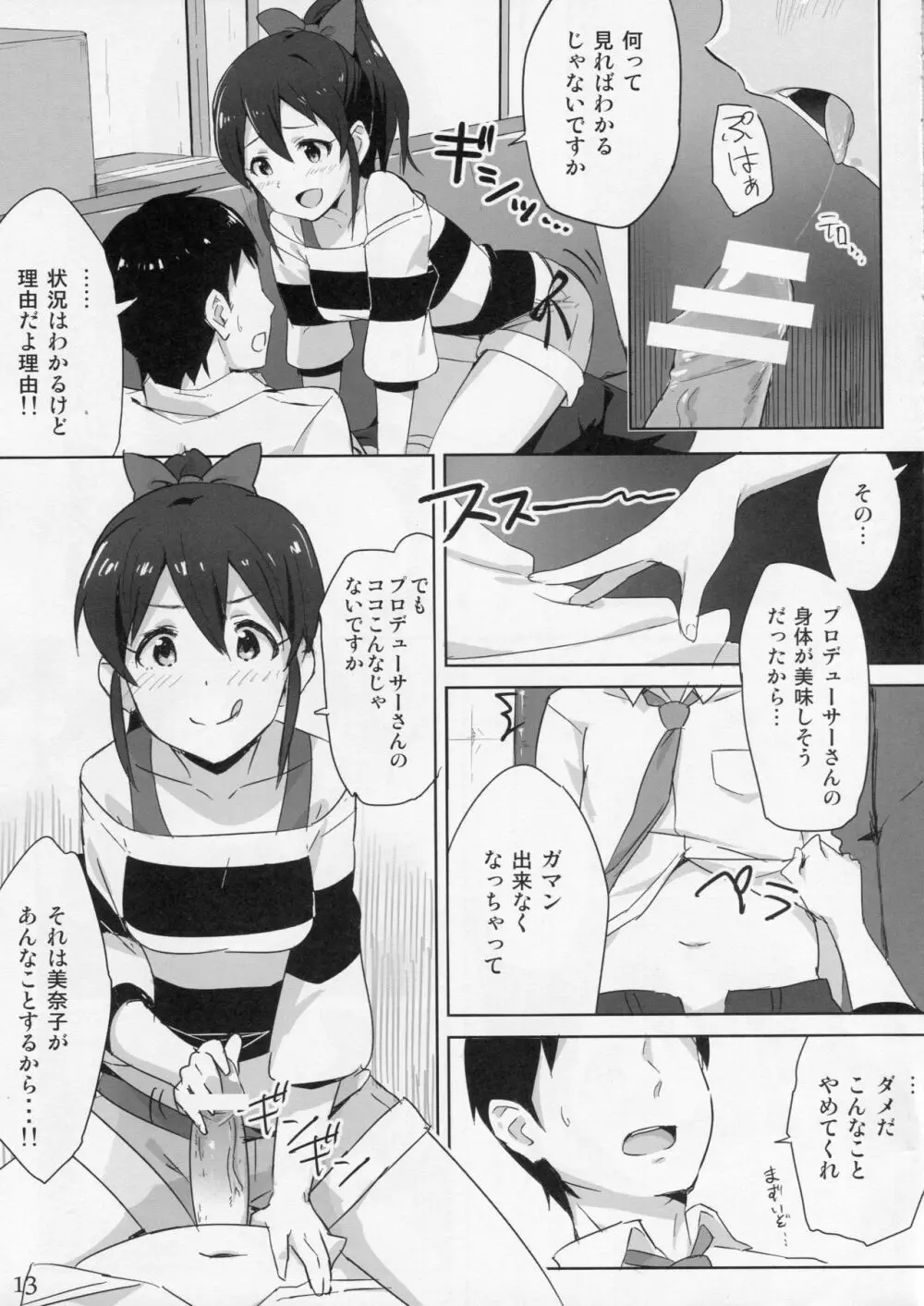 妄想プロダクション Page.14