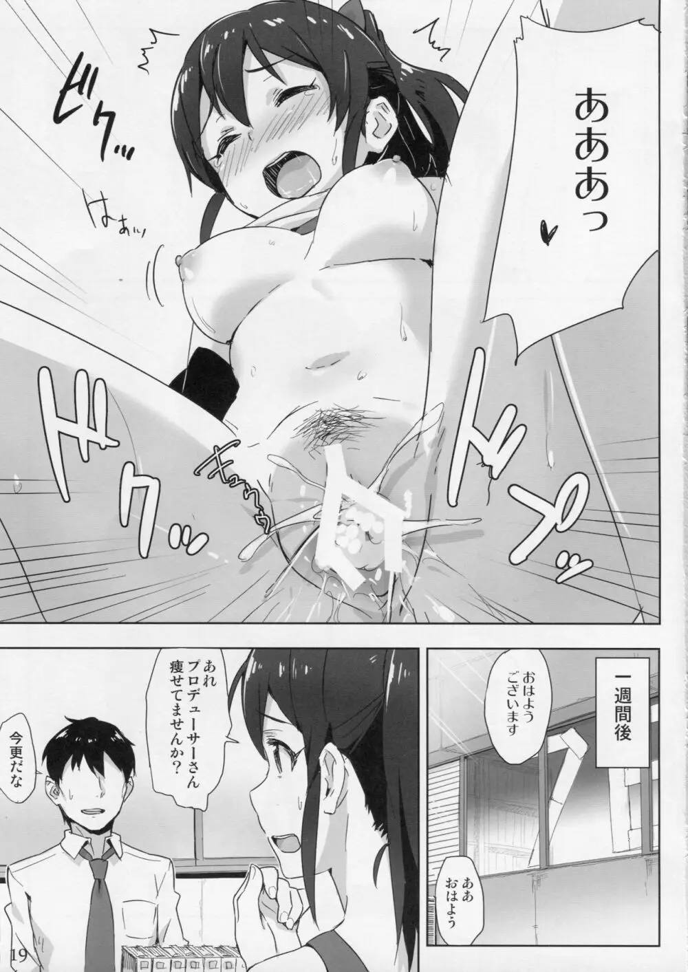 妄想プロダクション Page.20