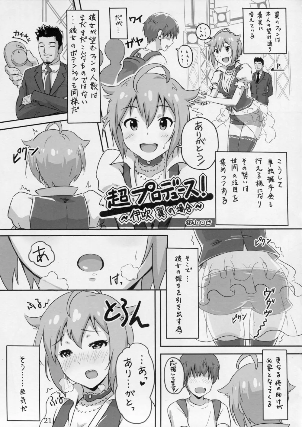 妄想プロダクション Page.22