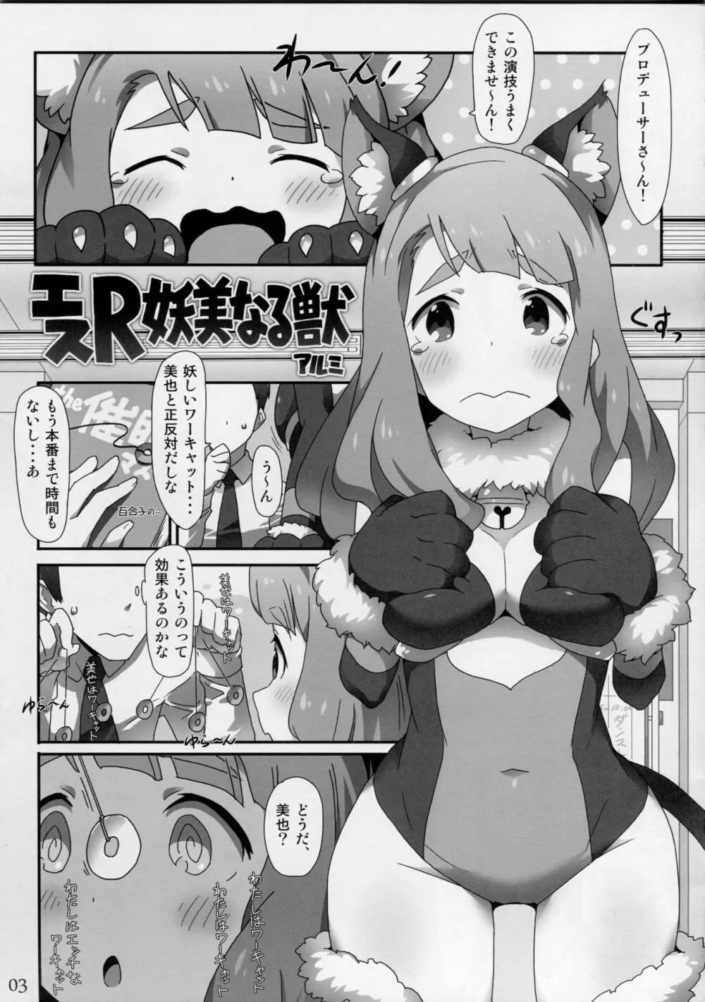 妄想プロダクション Page.4