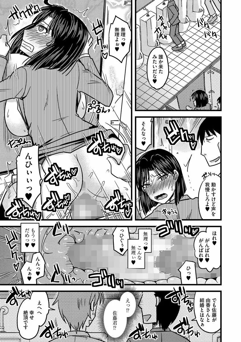 サイベリアマニアックス 痴漢凌辱パラダイス Vol.3 Page.23