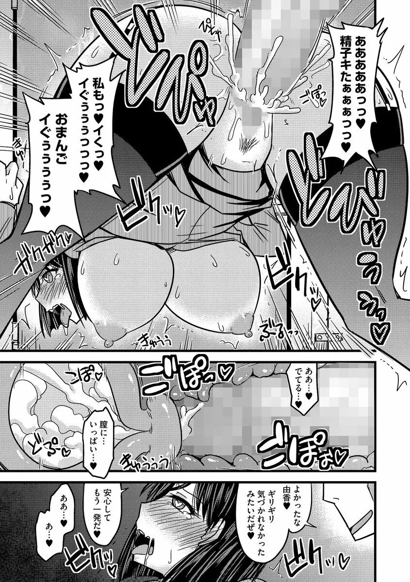 サイベリアマニアックス 痴漢凌辱パラダイス Vol.3 Page.25