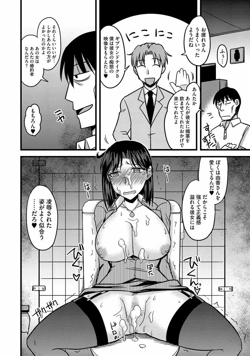 サイベリアマニアックス 痴漢凌辱パラダイス Vol.3 Page.26