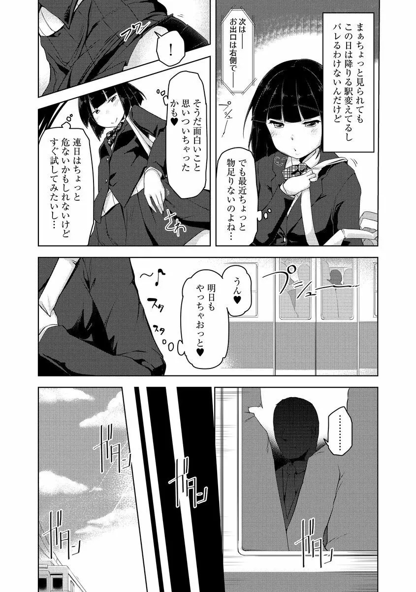 サイベリアマニアックス 痴漢凌辱パラダイス Vol.3 Page.35