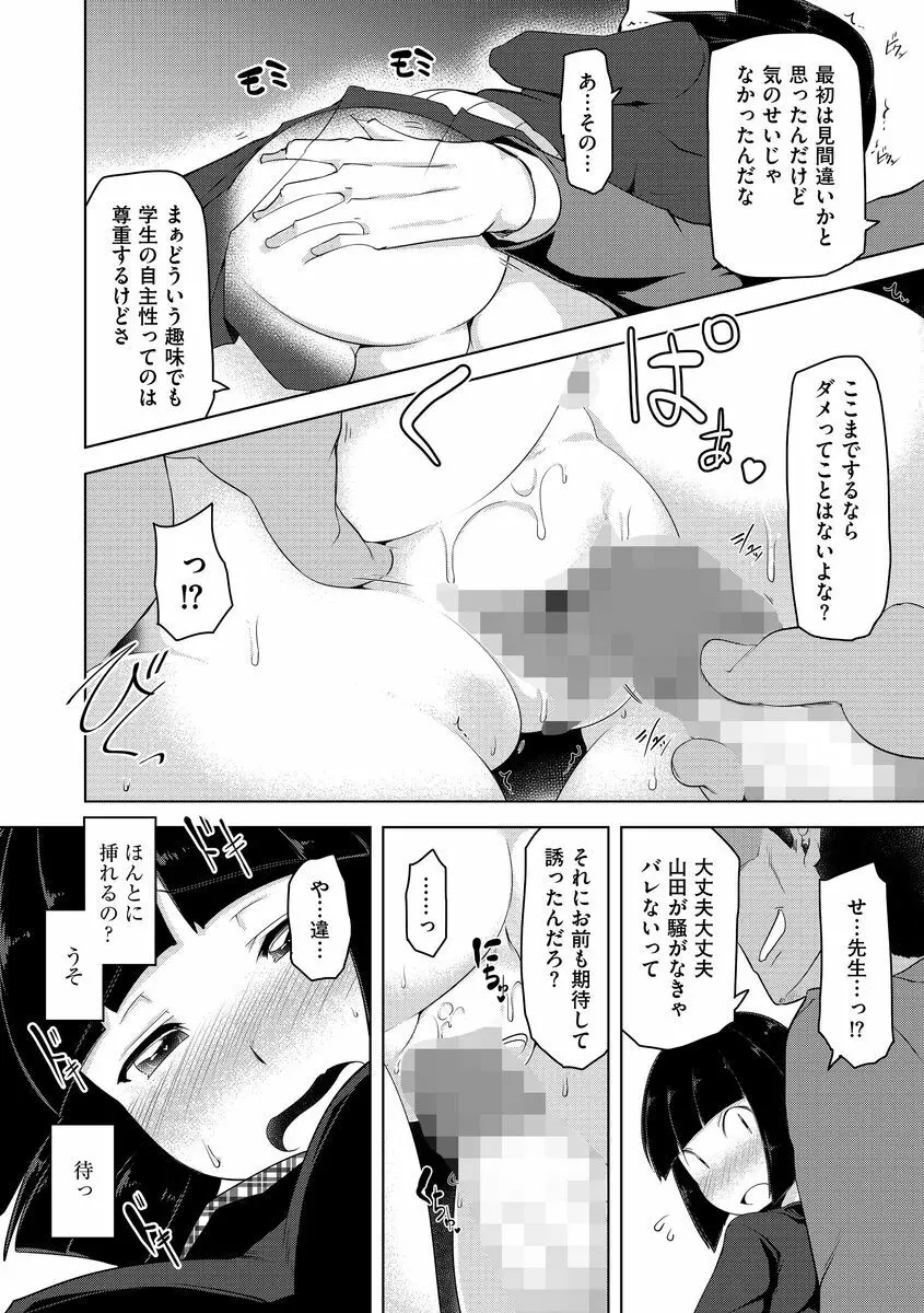 サイベリアマニアックス 痴漢凌辱パラダイス Vol.3 Page.38