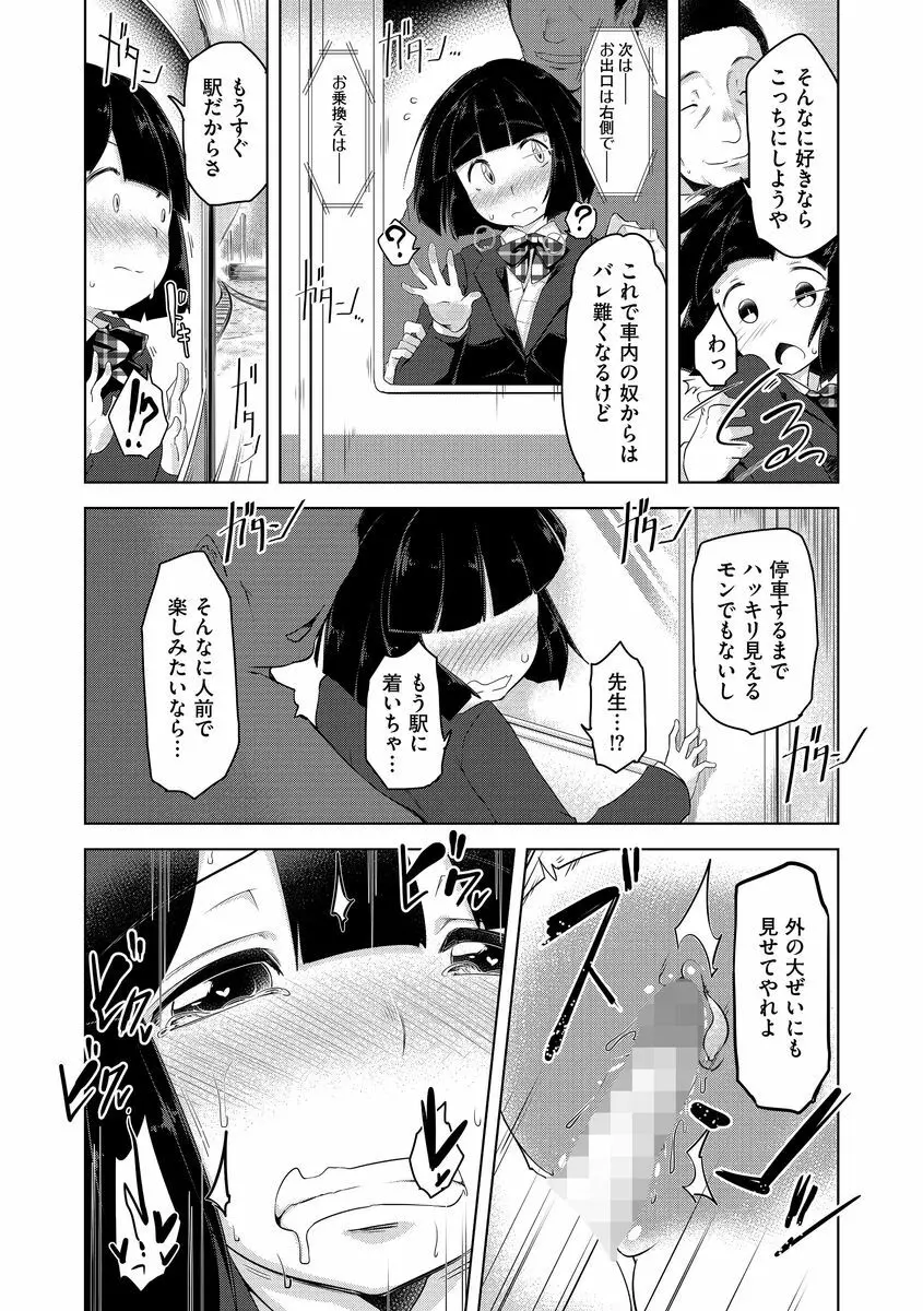 サイベリアマニアックス 痴漢凌辱パラダイス Vol.3 Page.43