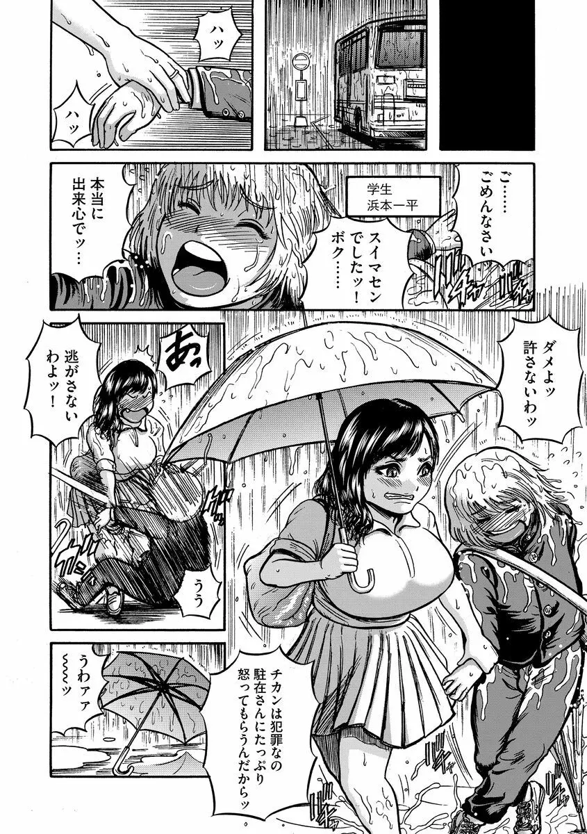 サイベリアマニアックス 痴漢凌辱パラダイス Vol.3 Page.54