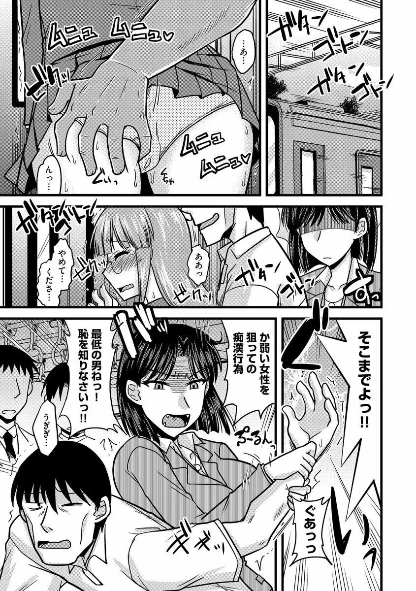 サイベリアマニアックス 痴漢凌辱パラダイス Vol.3 Page.7