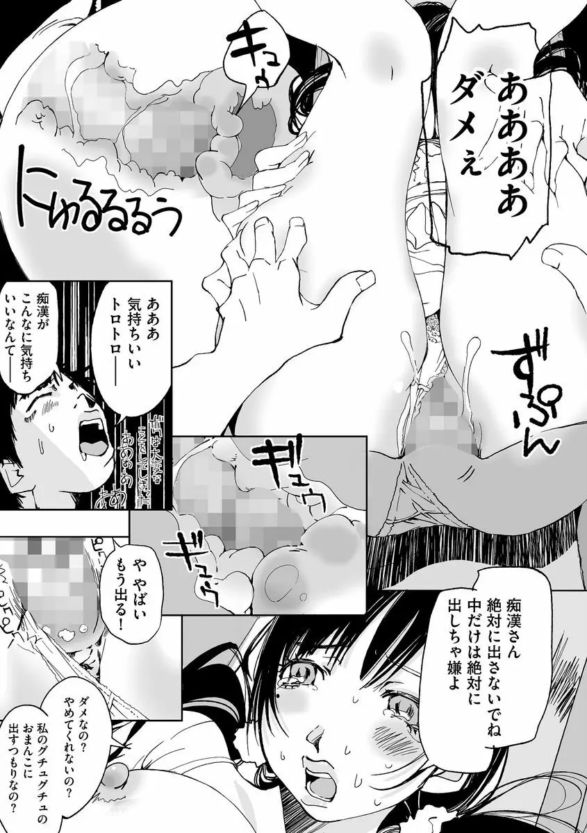 サイベリアマニアックス 痴漢凌辱パラダイス Vol.3 Page.79