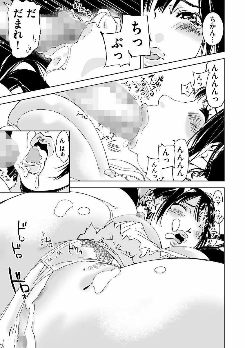 サイベリアマニアックス 痴漢凌辱パラダイス Vol.3 Page.81