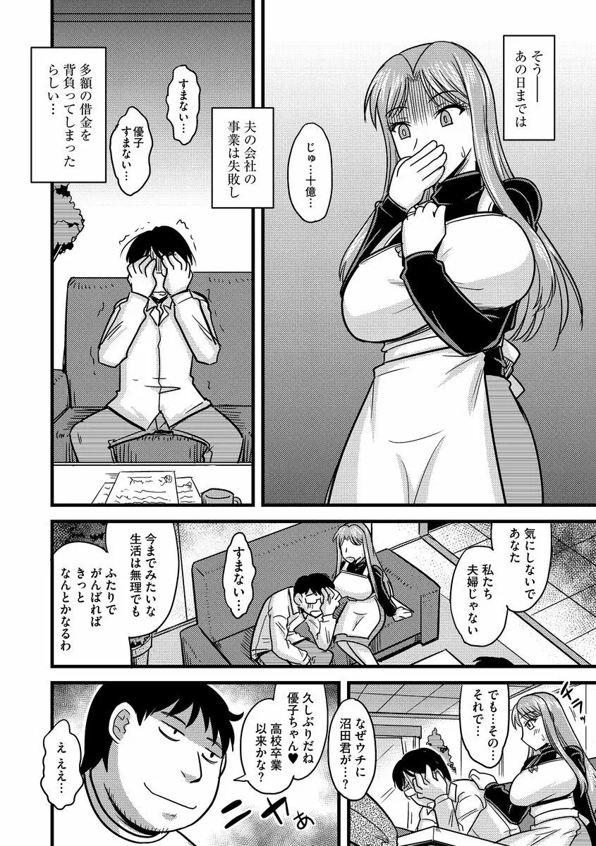 サイベリアマニアックス 人妻蹂躙コレクション Vol.2 Page.72