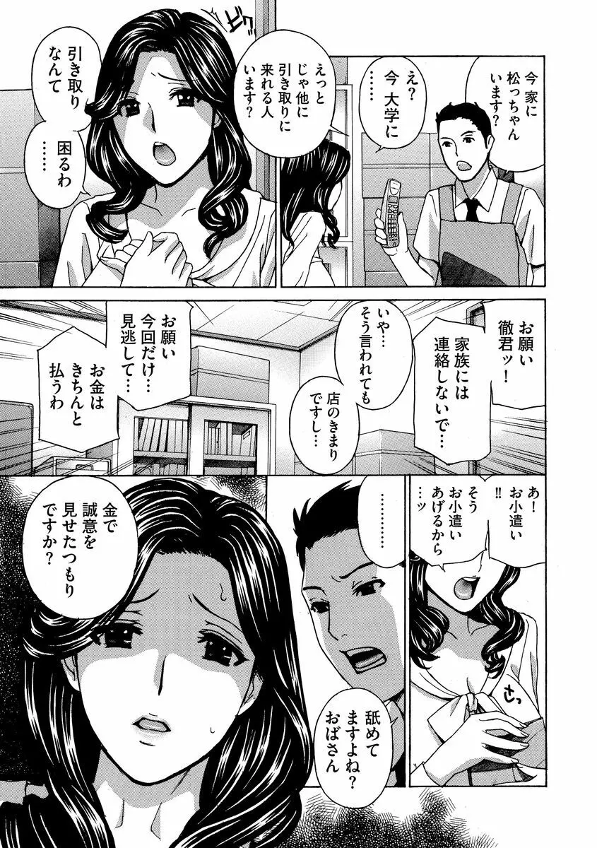 サイベリアマニアックス 人妻蹂躙コレクション Vol.2 Page.9