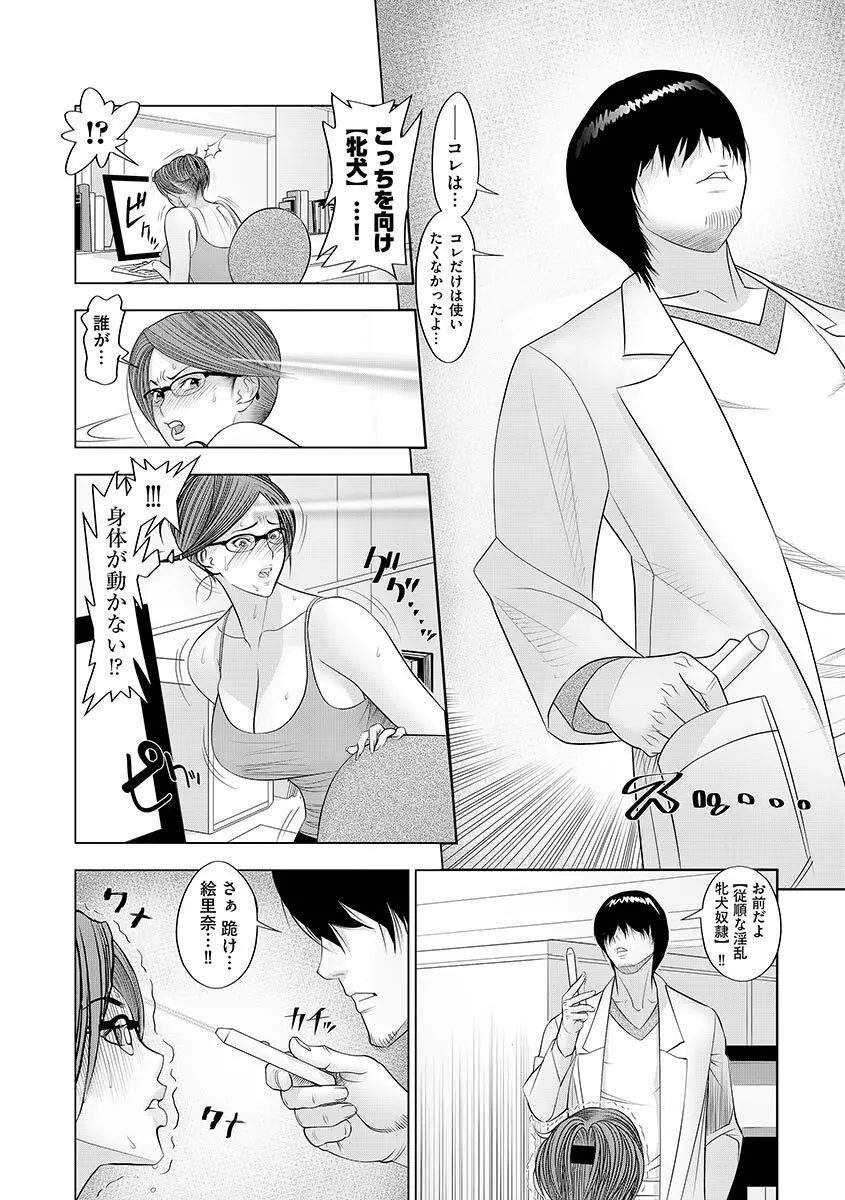 サイベリアマニアックス 催眠調教デラックス Vol.1 Page.10