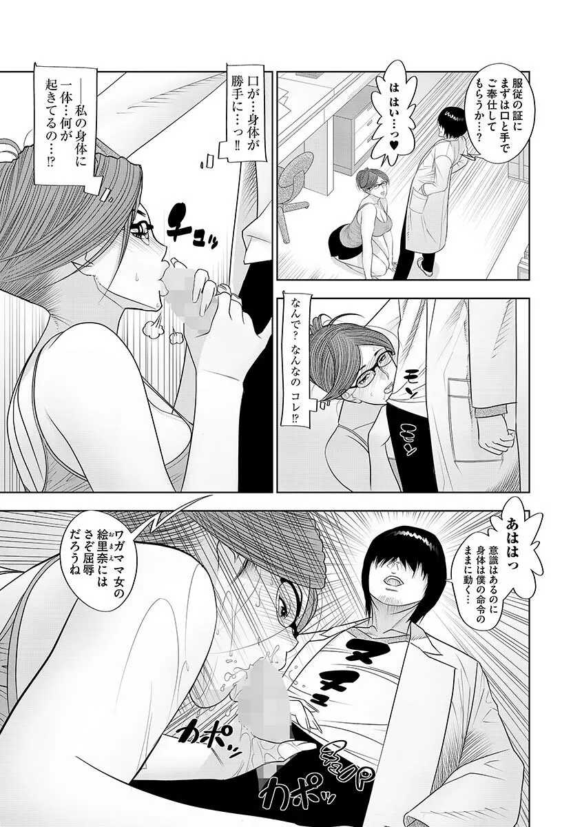 サイベリアマニアックス 催眠調教デラックス Vol.1 Page.11