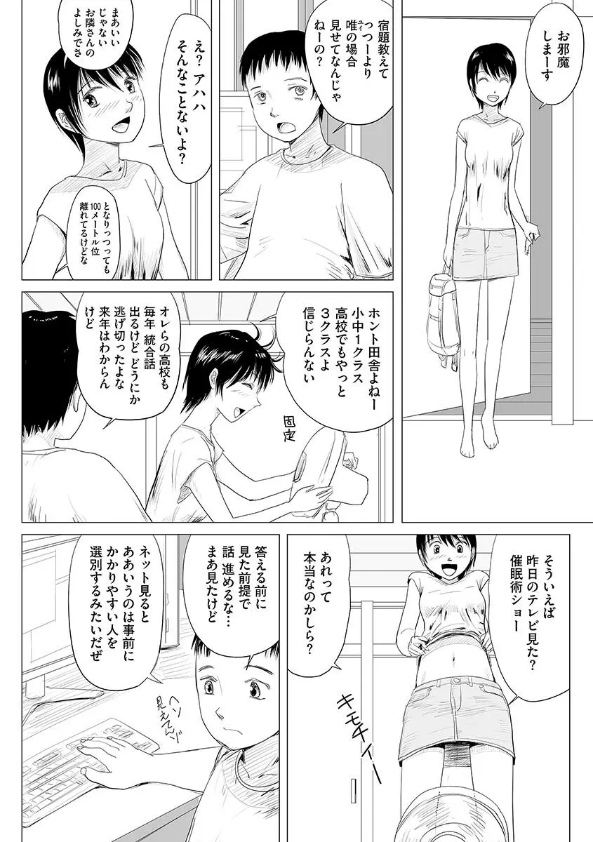 サイベリアマニアックス 催眠調教デラックス Vol.1 Page.30