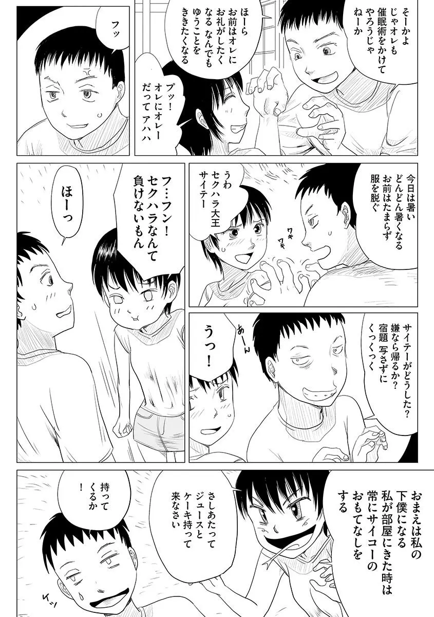 サイベリアマニアックス 催眠調教デラックス Vol.1 Page.32