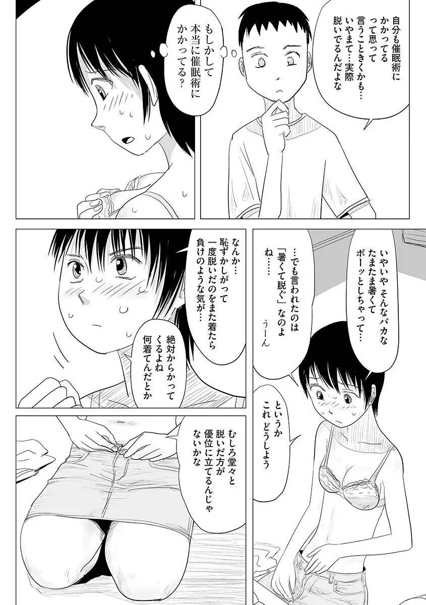 サイベリアマニアックス 催眠調教デラックス Vol.1 Page.38