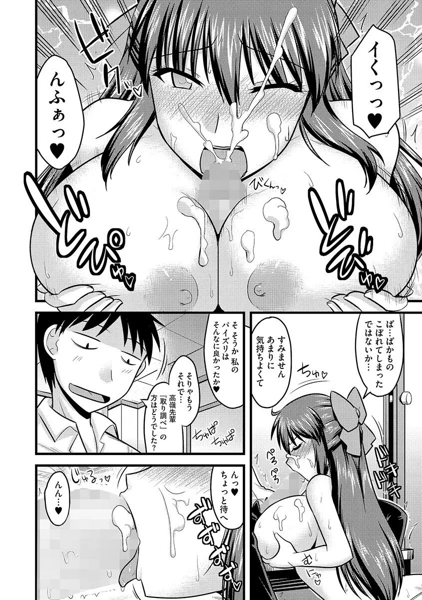 サイベリアマニアックス 催眠調教デラックス Vol.1 Page.64