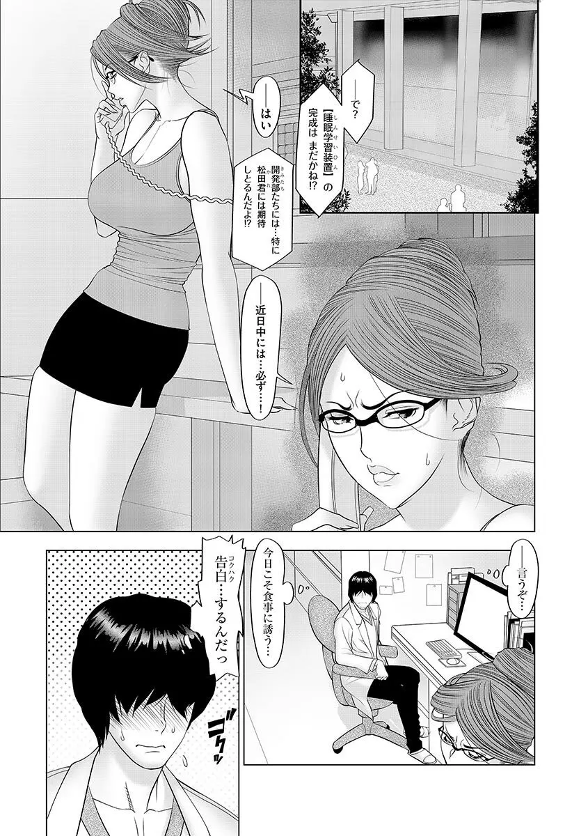 サイベリアマニアックス 催眠調教デラックス Vol.1 Page.7