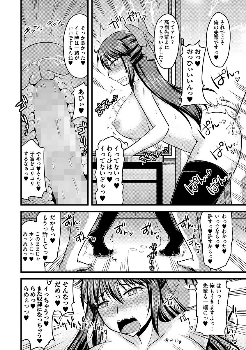 サイベリアマニアックス 催眠調教デラックス Vol.1 Page.76