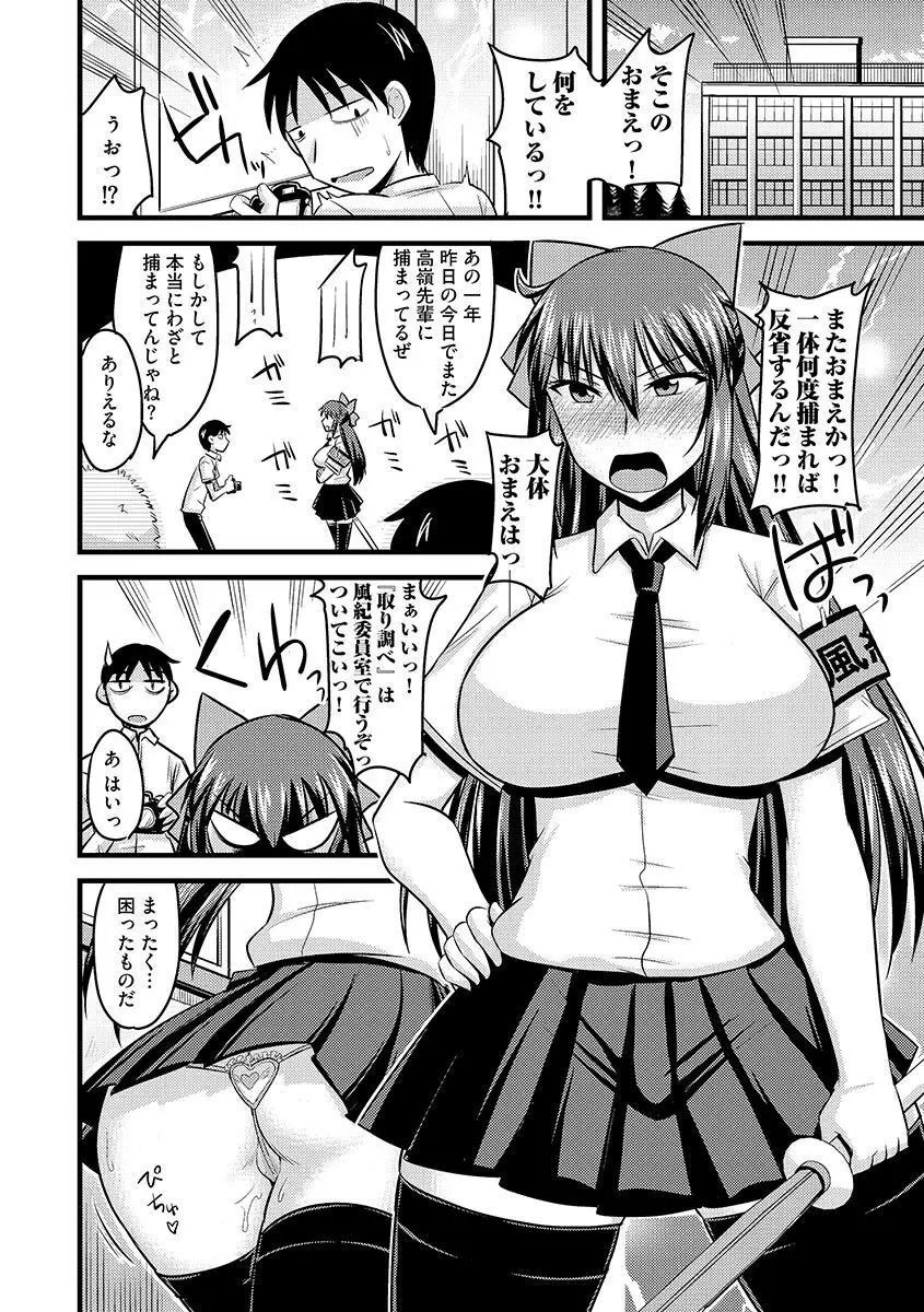 サイベリアマニアックス 催眠調教デラックス Vol.1 Page.78