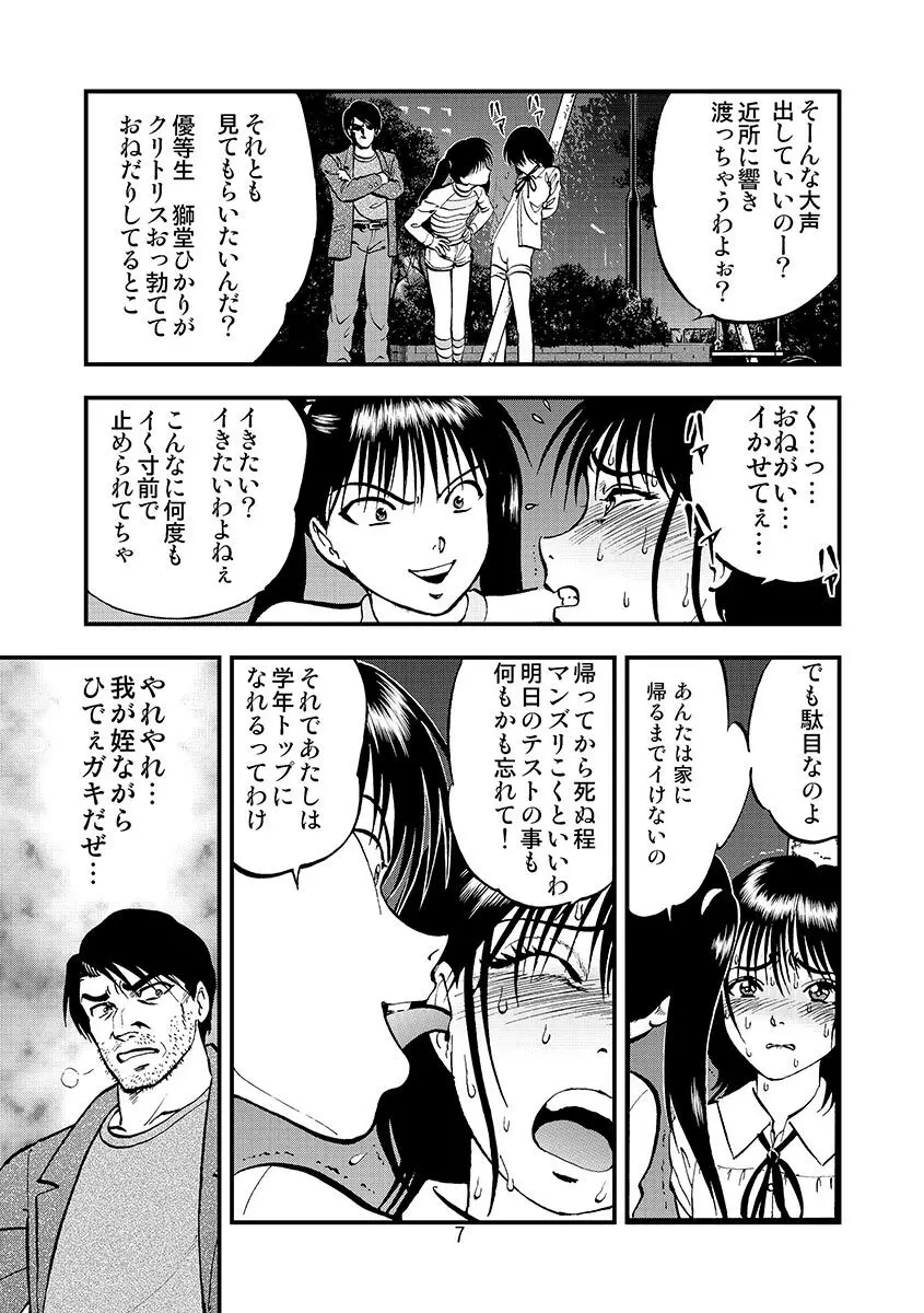 サイベリアマニアックス 催眠調教デラックス Vol.1 Page.85