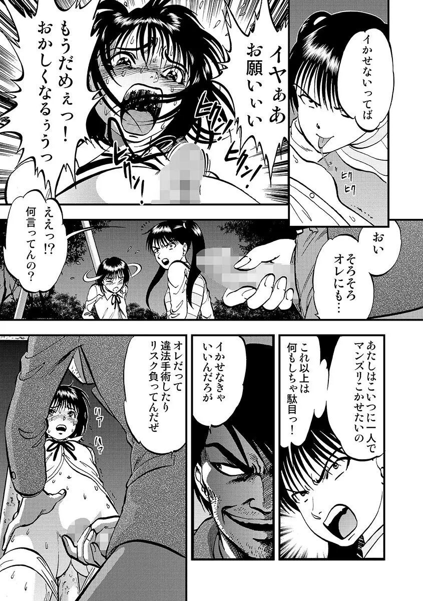 サイベリアマニアックス 催眠調教デラックス Vol.1 Page.87