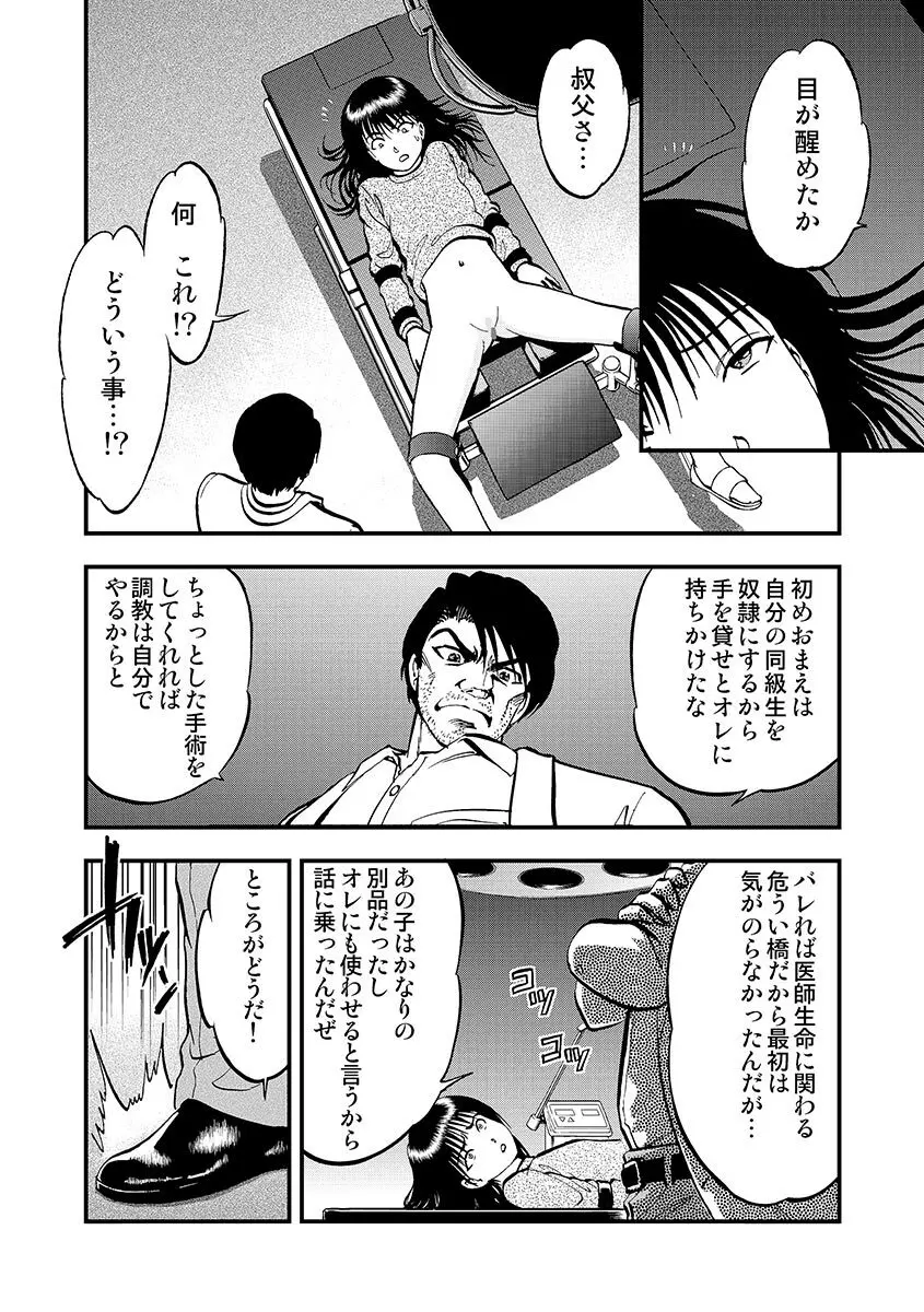 サイベリアマニアックス 催眠調教デラックス Vol.1 Page.90