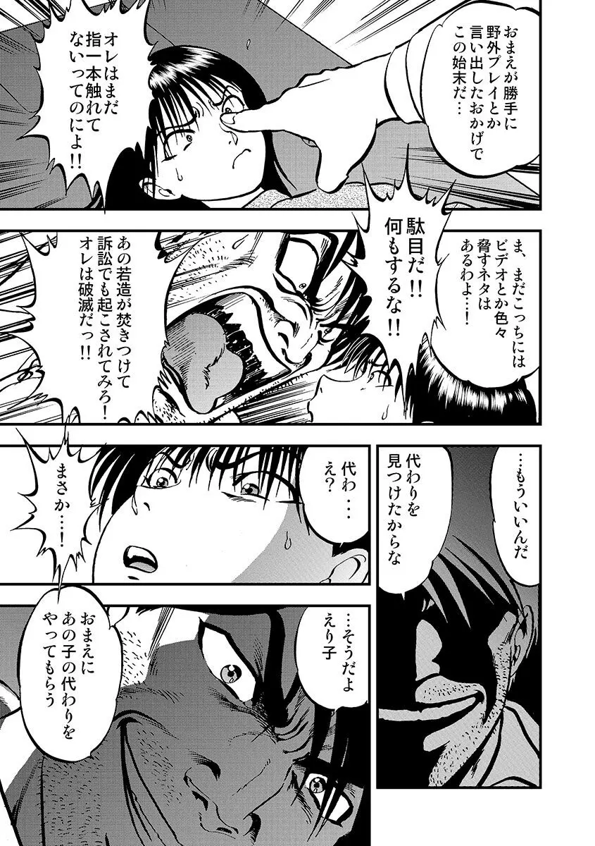 サイベリアマニアックス 催眠調教デラックス Vol.1 Page.91