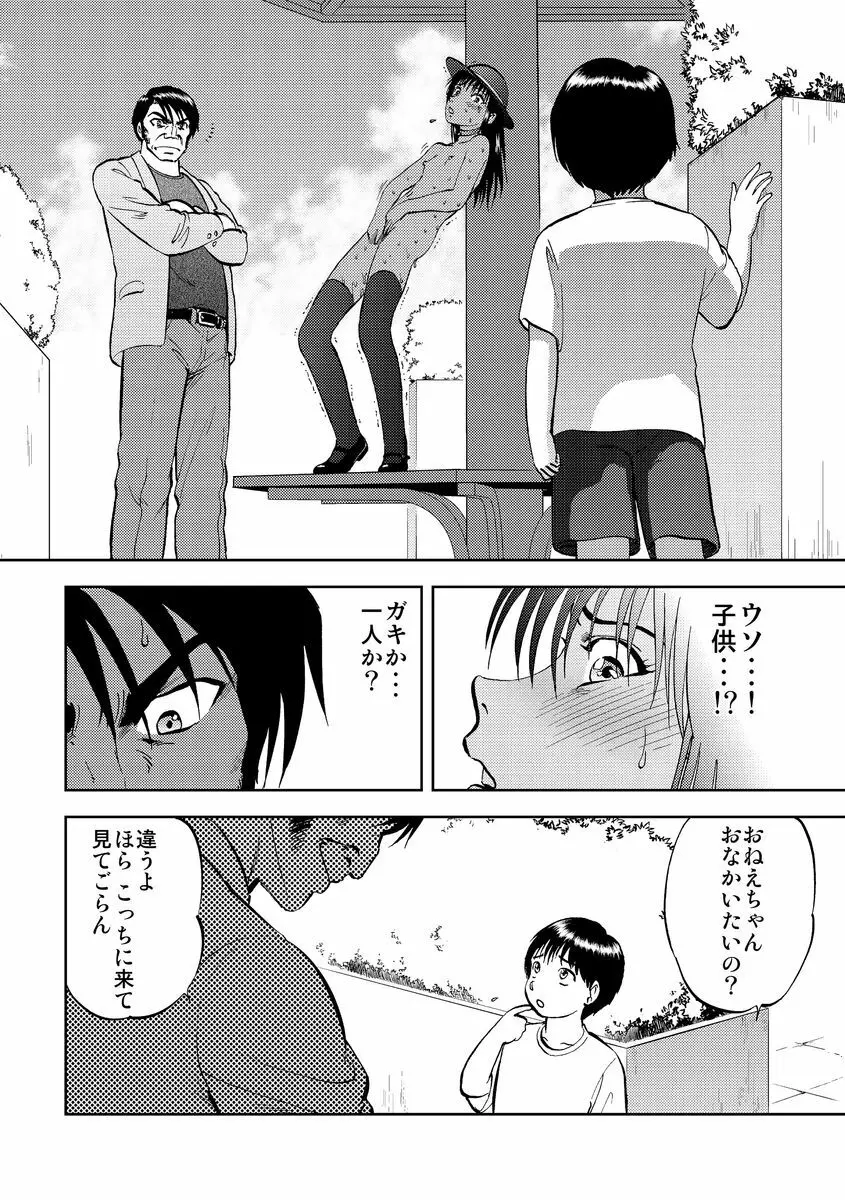 サイベリアマニアックス 強制肉便器ラプソディ Vol.1 Page.104